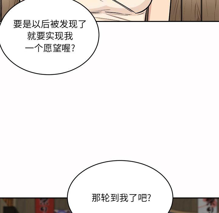 《最惨房东并不惨》漫画 第48话