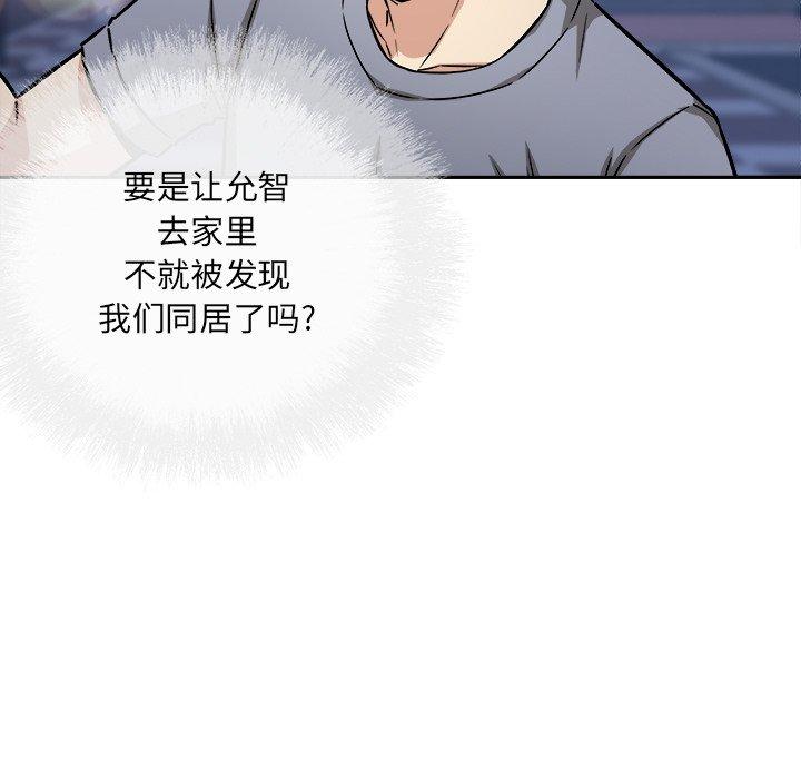 《最惨房东并不惨》漫画 第48话