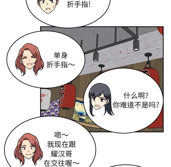 《最惨房东并不惨》漫画 第48话