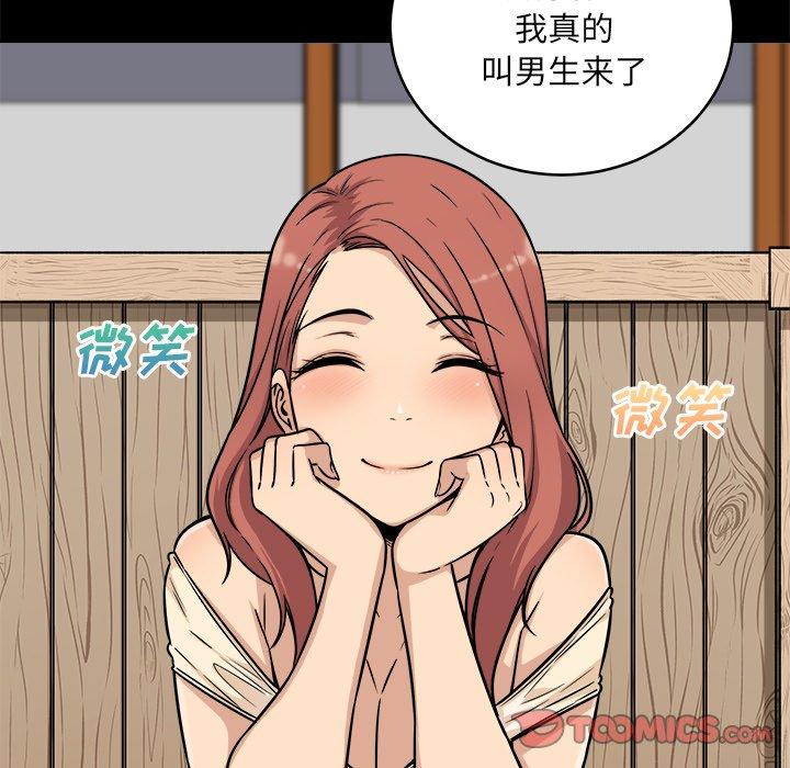 《最惨房东并不惨》漫画 第48话