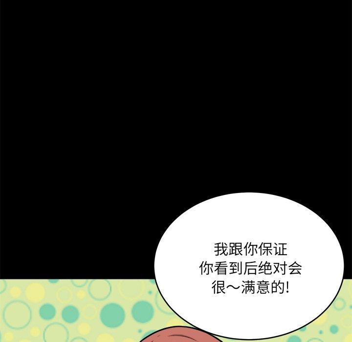 《最惨房东并不惨》漫画 第48话