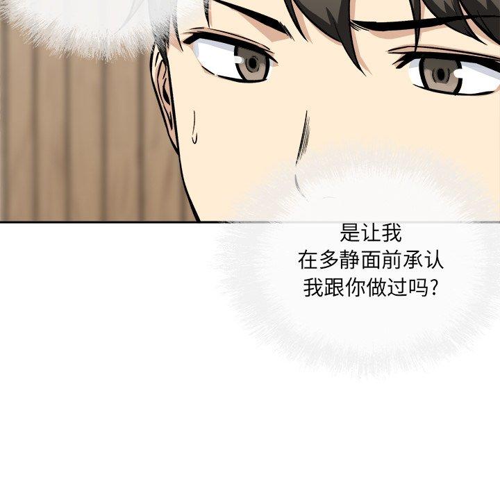 《最惨房东并不惨》漫画 第48话