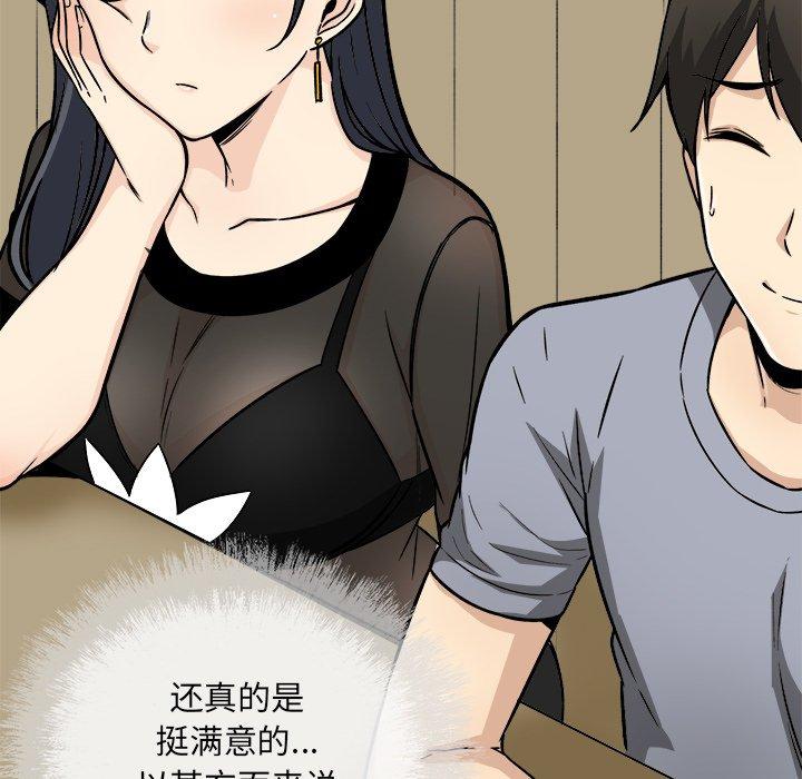 《最惨房东并不惨》漫画 第48话