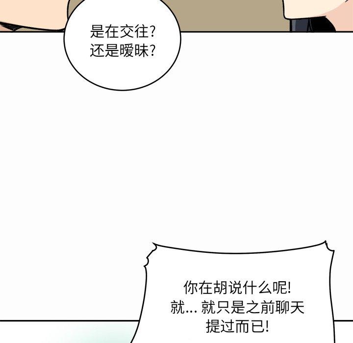 《最惨房东并不惨》漫画 第48话