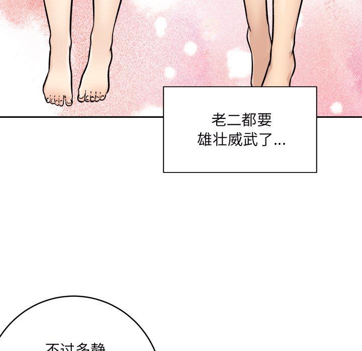 《最惨房东并不惨》漫画 第49话