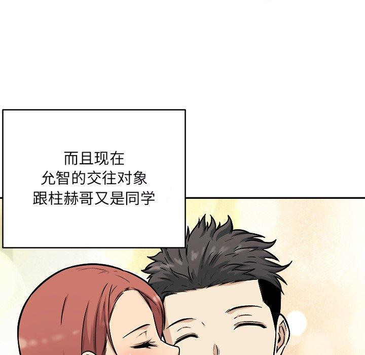 《最惨房东并不惨》漫画 第49话