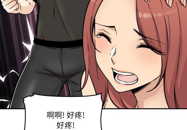 《最惨房东并不惨》漫画 第49话