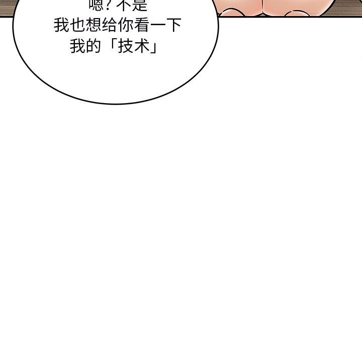 《最惨房东并不惨》漫画 第50话