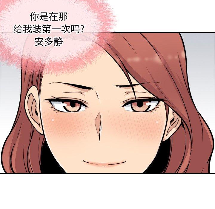 《最惨房东并不惨》漫画 第50话