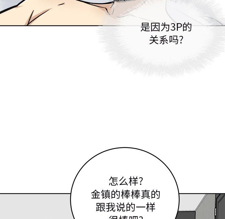 《最惨房东并不惨》漫画 第50话