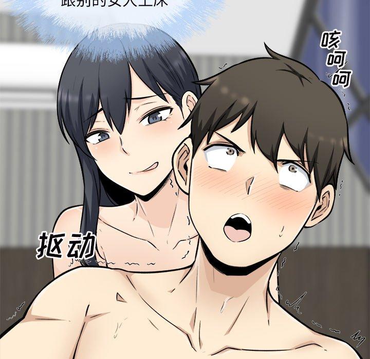《最惨房东并不惨》漫画 第50话