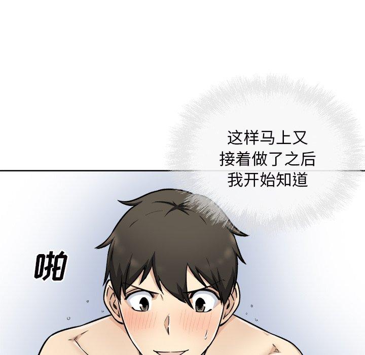 《最惨房东并不惨》漫画 第50话