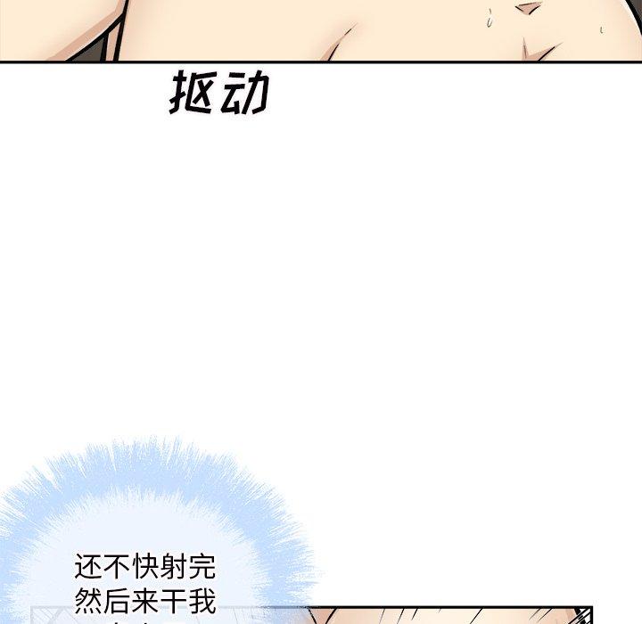 《最惨房东并不惨》漫画 第50话