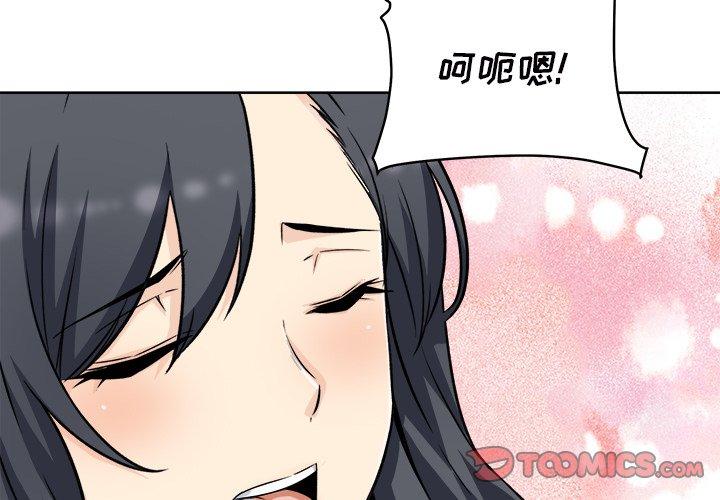 《最惨房东并不惨》漫画 第50话