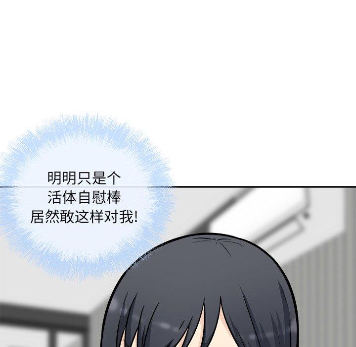 《最惨房东并不惨》漫画 第51话