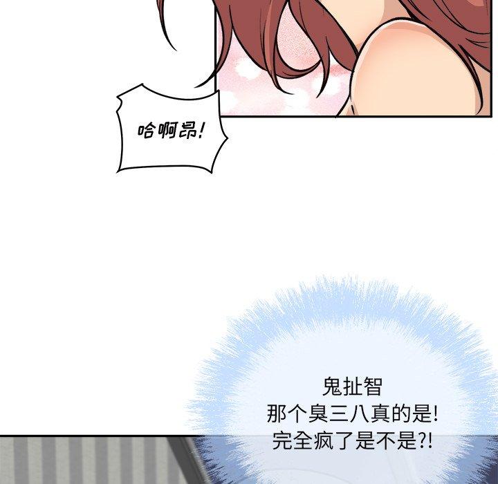 《最惨房东并不惨》漫画 第51话