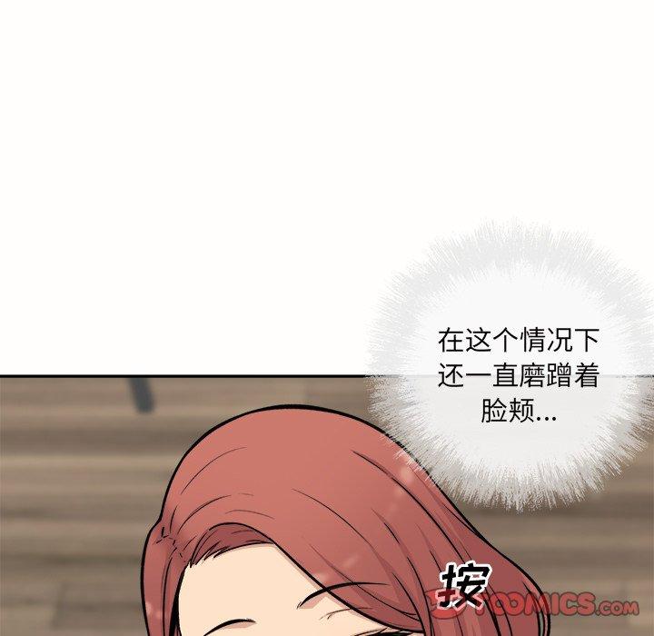 《最惨房东并不惨》漫画 第51话