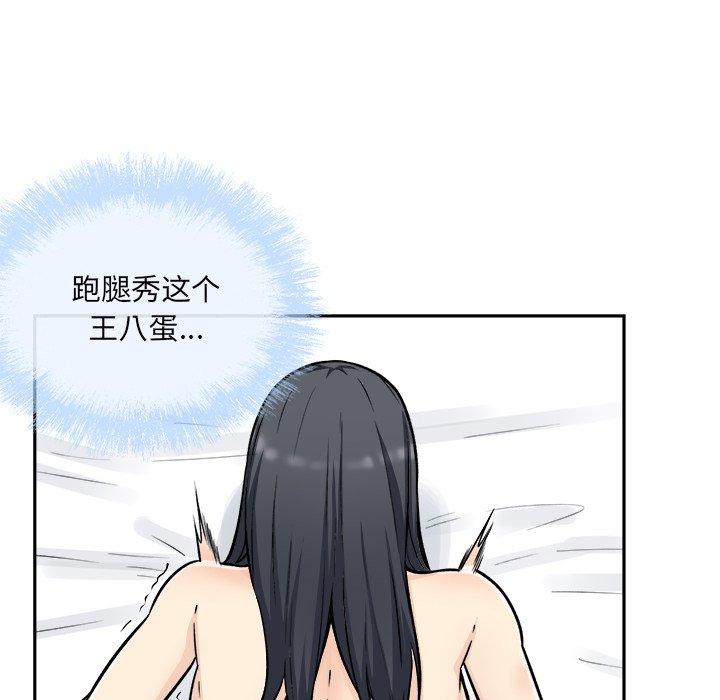 《最惨房东并不惨》漫画 第51话