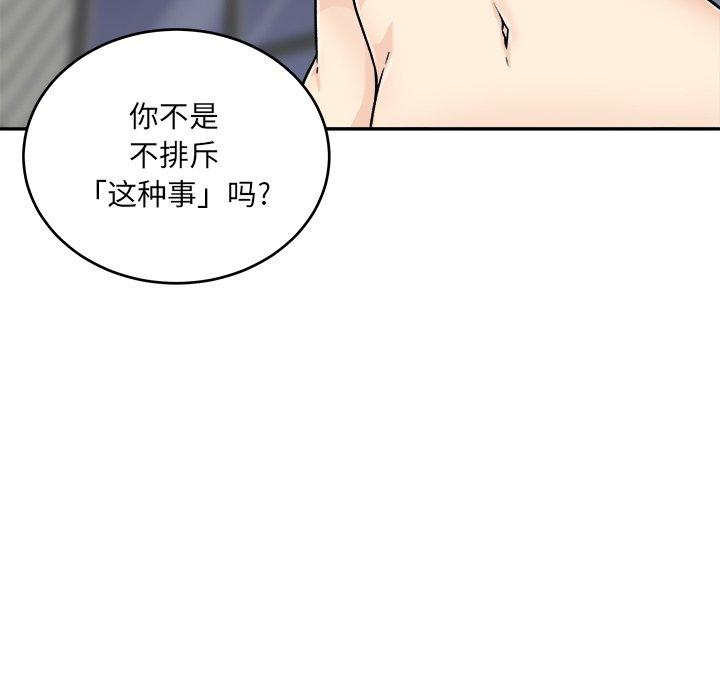 《最惨房东并不惨》漫画 第51话