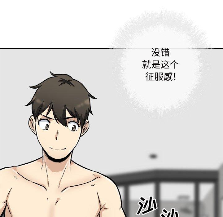 《最惨房东并不惨》漫画 第51话