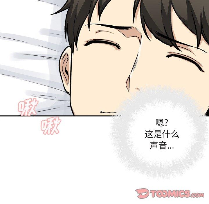 《最惨房东并不惨》漫画 第51话