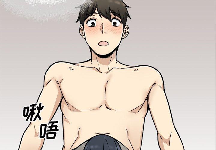 《最惨房东并不惨》漫画 第52话