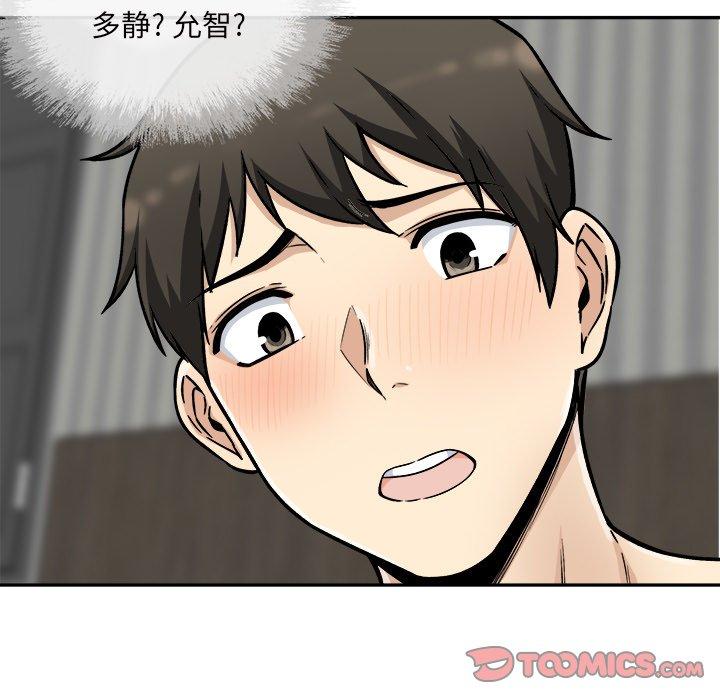 《最惨房东并不惨》漫画 第52话