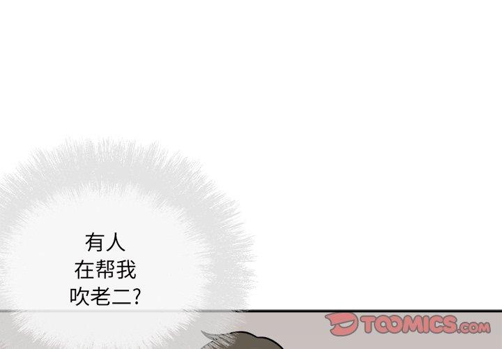 《最惨房东并不惨》漫画 第52话