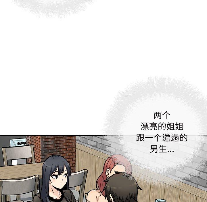 《最惨房东并不惨》漫画 第52话