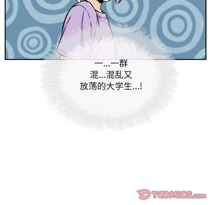 《最惨房东并不惨》漫画 第52话