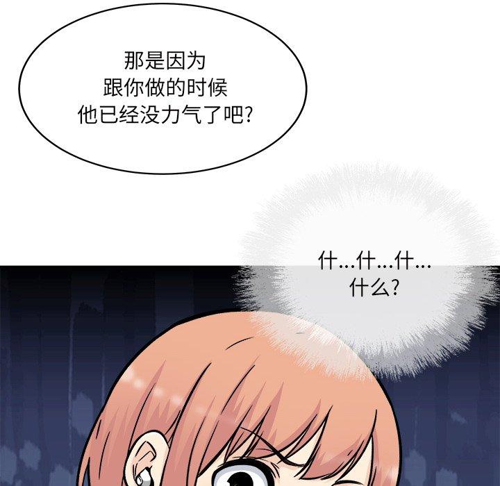 《最惨房东并不惨》漫画 第52话