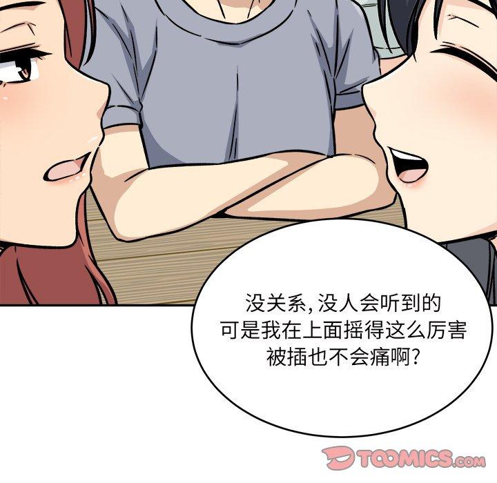 《最惨房东并不惨》漫画 第52话