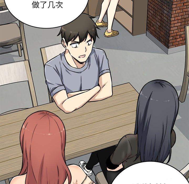 《最惨房东并不惨》漫画 第52话