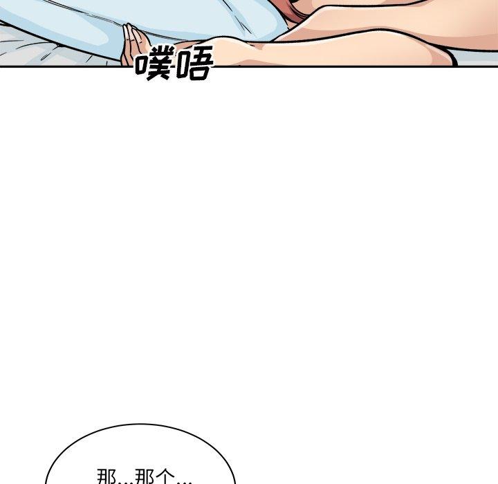 《最惨房东并不惨》漫画 第52话