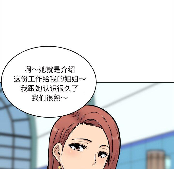《最惨房东并不惨》漫画 第53话