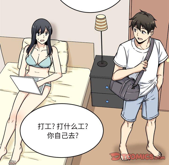 《最惨房东并不惨》漫画 第53话