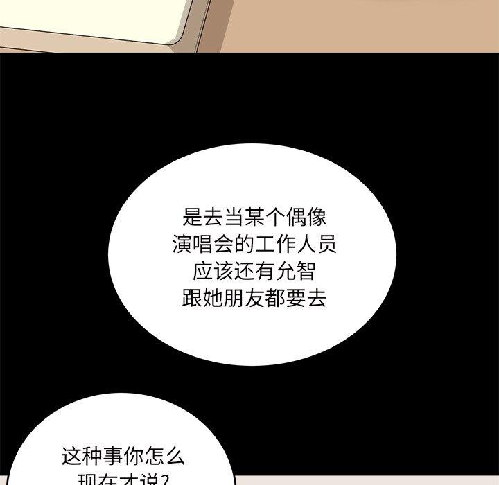 《最惨房东并不惨》漫画 第53话