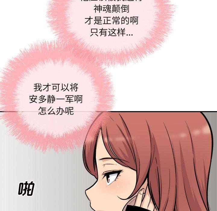 《最惨房东并不惨》漫画 第53话