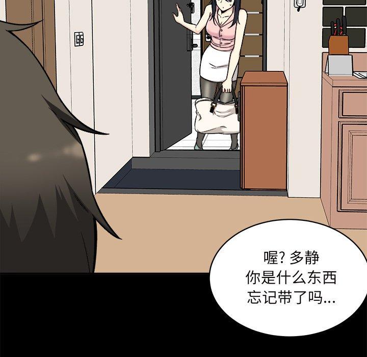 《最惨房东并不惨》漫画 第53话
