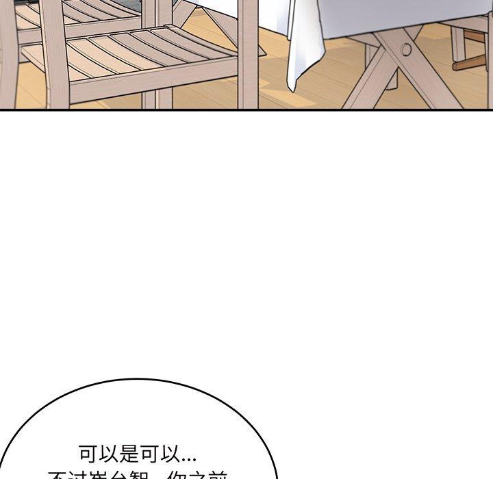 《最惨房东并不惨》漫画 第53话