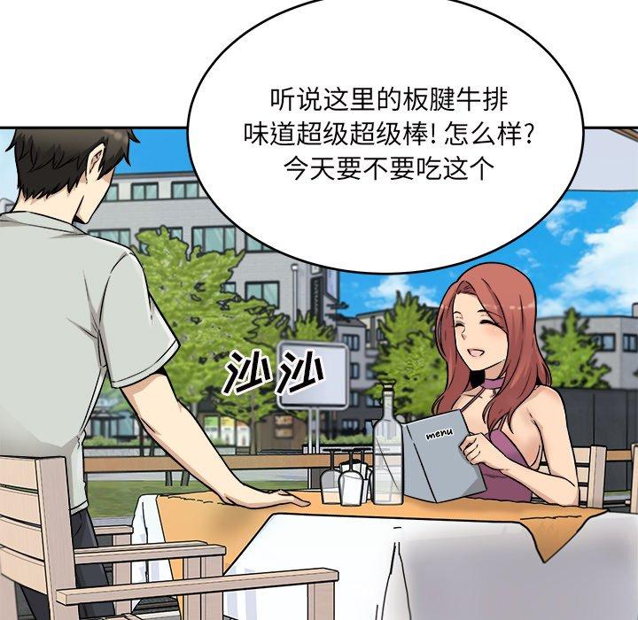 《最惨房东并不惨》漫画 第53话