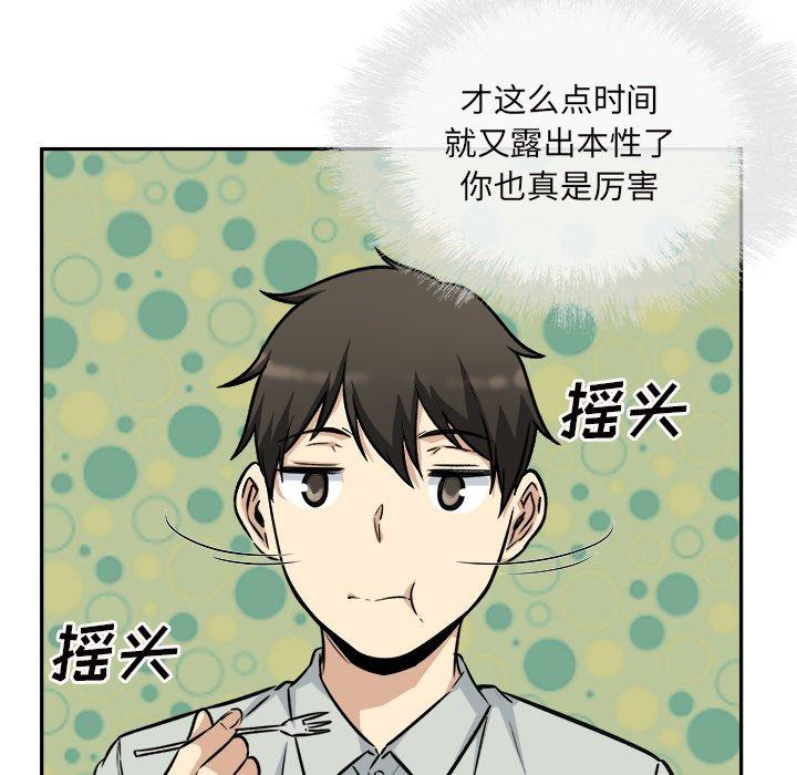 《最惨房东并不惨》漫画 第53话