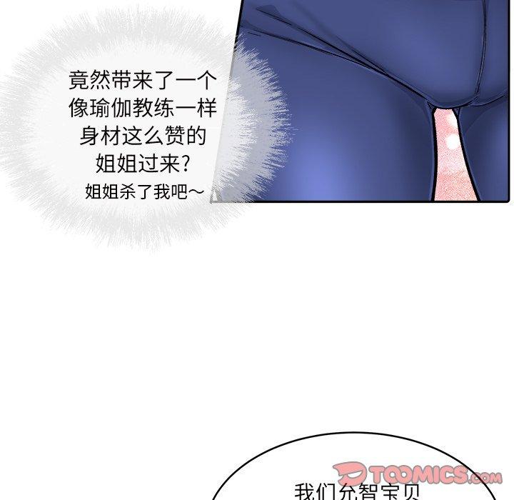 《最惨房东并不惨》漫画 第53话