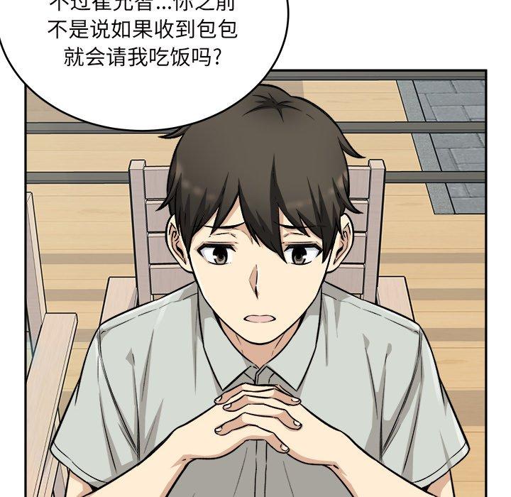 《最惨房东并不惨》漫画 第53话