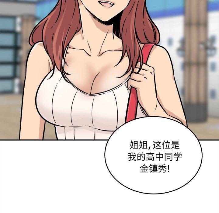 《最惨房东并不惨》漫画 第53话