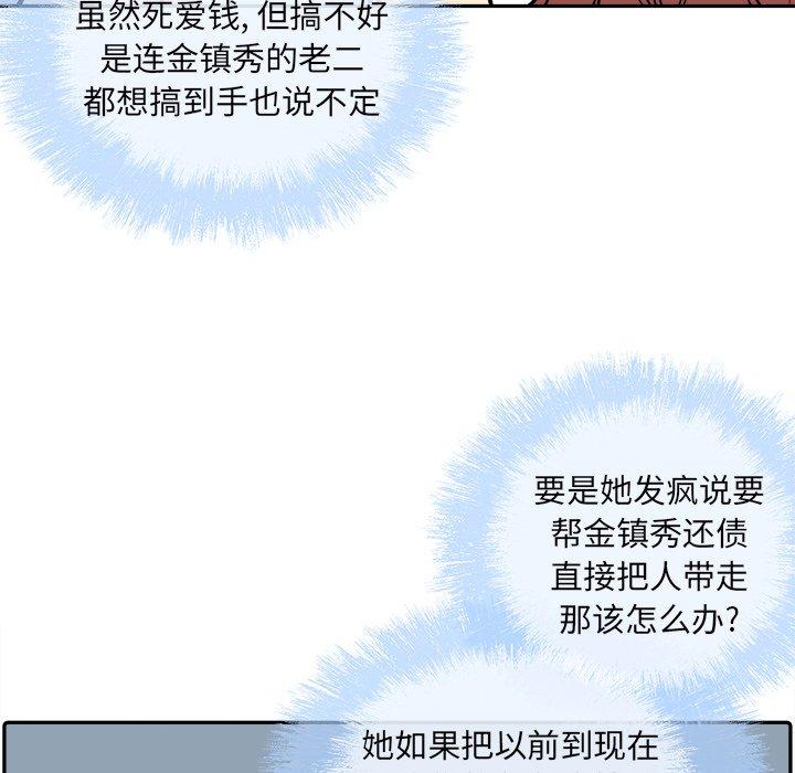 《最惨房东并不惨》漫画 第53话