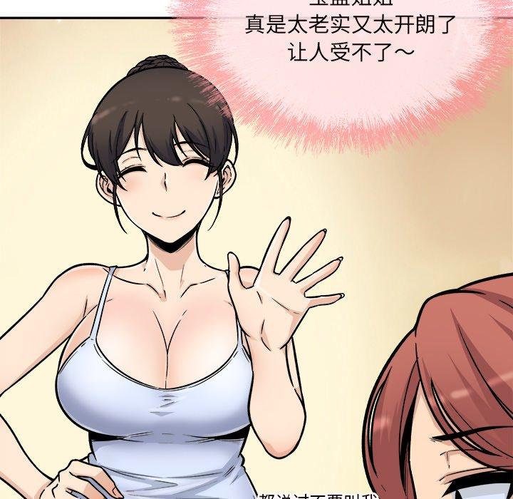 《最惨房东并不惨》漫画 第53话