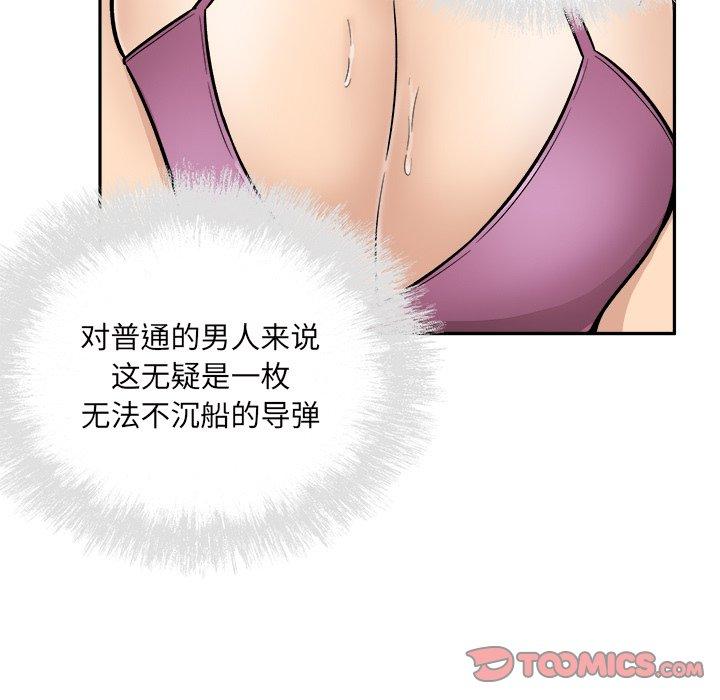 《最惨房东并不惨》漫画 第53话