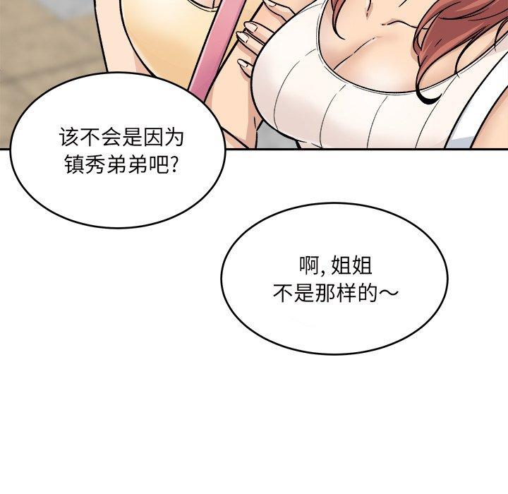 《最惨房东并不惨》漫画 第53话
