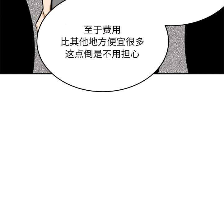 《最惨房东并不惨》漫画 第53话